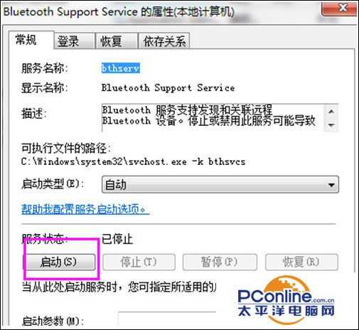win7系统配置蓝牙选项不可选怎么办?