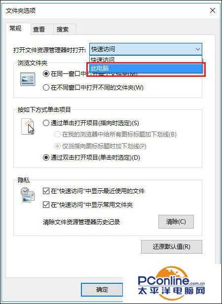 Win10系统怎么设置直接进入“我的电脑”?