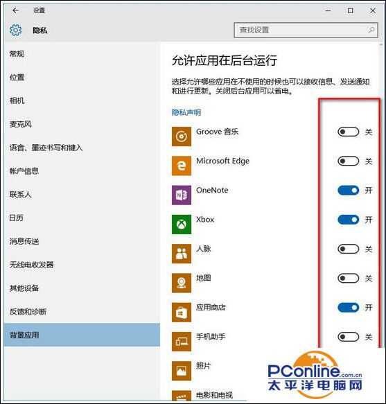 Win10系统如何关闭在后台运行的APP应用?