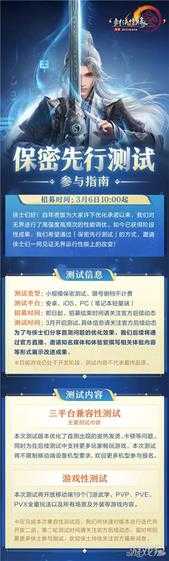 剑网3保密先行测试招募现已开启 性能优化不限机型