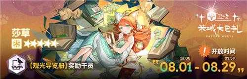 明日方舟2024夏活内容一览 新限定新皮肤介绍