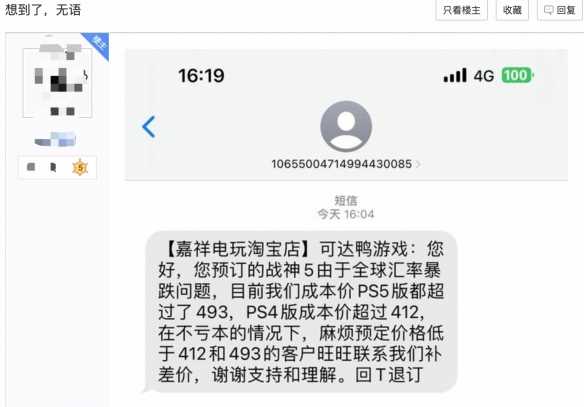 赚钱分吗?玩家反映店家要求《战神5》预购补差价!