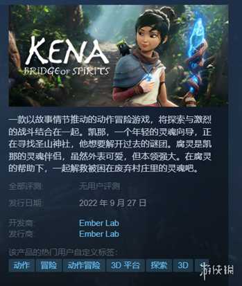 Steam每日特惠:《柯娜》首发-25%《战地1》2折最后一天