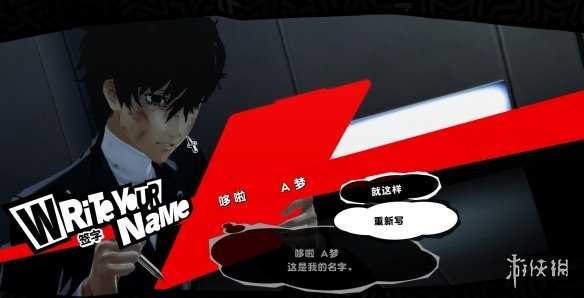 《女神异闻录5R》主角到底叫什么?官方默认名揭晓