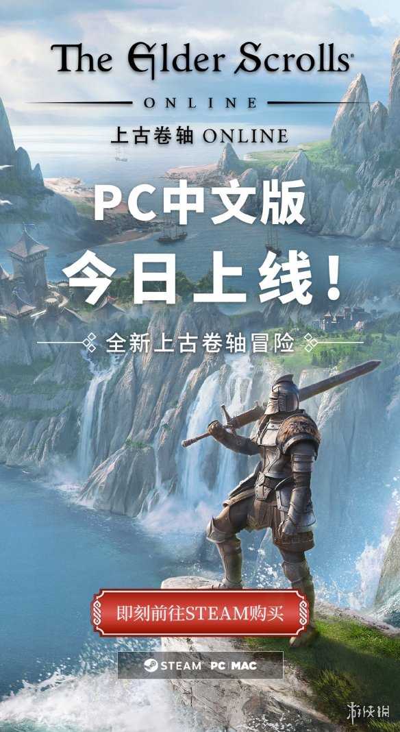 《上古卷轴Online》官方简中已更新!超过875万汉字
