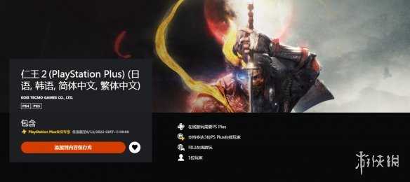 11月PS+会免游戏已开放领取:《仁王2》等三款佳作