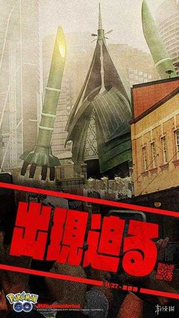 究极异兽成为都市怪谈!Pokémon Go最新宣传海报!