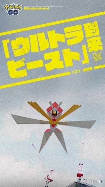 究极异兽成为都市怪谈!Pokémon Go最新宣传海报!