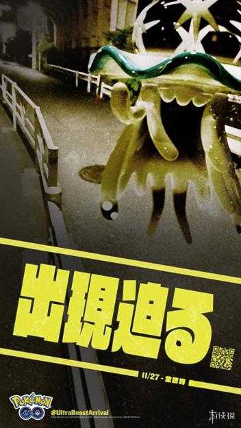究极异兽成为都市怪谈!Pokémon Go最新宣传海报!