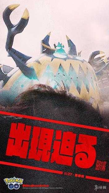 究极异兽成为都市怪谈!Pokémon Go最新宣传海报!