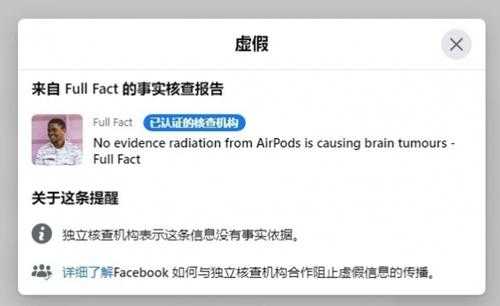 长期佩戴AirPods会致脑癌?外媒:谣言、系虚假信息