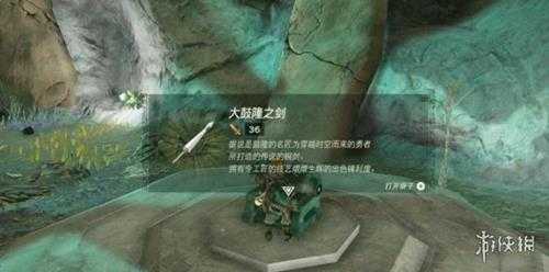 《塞尔达传说王国之泪》大鼓隆之剑在哪拿?大鼓隆之剑宝箱位置