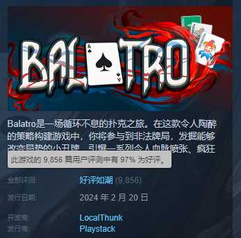 当小丑打德州扑克的小游戏,在steam拿下了97%的好评