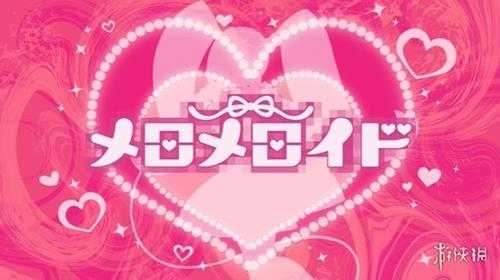 宝可梦联动初音未来第17首MV《メロメロイド》公布!