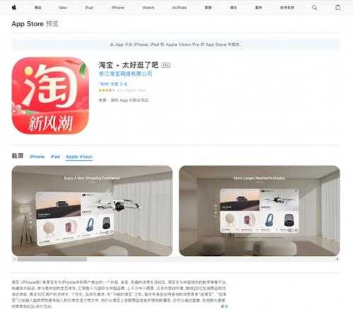 淘宝上线苹果VisionPro!实现更“真实”的购物体验