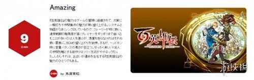 《百英雄传》IGN日本9分:继承幻想水浒传展热血魅力