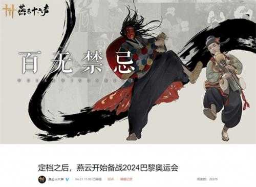 燕云运动会!《燕云十六声》下阶段计划和新特色公布