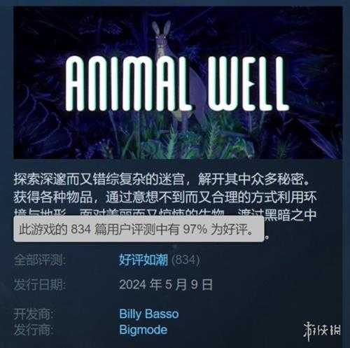 《动物井》Steam全部评测为好评如潮!好评率达97%