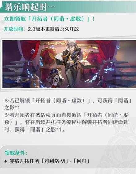 《崩坏星穹铁道》2.3版本新活动汇总