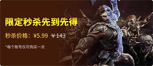 《中土世界 战争之影》¥5.99秒杀!1折触底价
