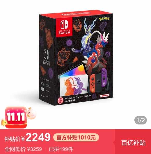 仅2249元!《宝可梦:朱/紫》NS OLED主机上架拼多多