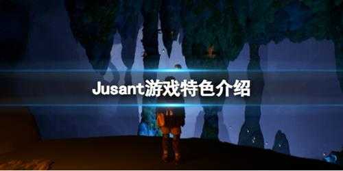 《退潮》Jusant好玩吗?游戏特色介绍