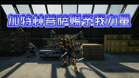 孙悟空大闹美军基地?这款国产游戏逆大天