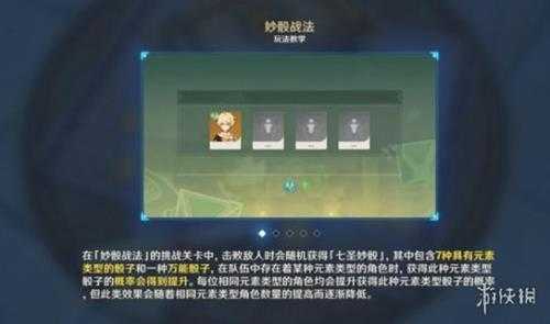 《原神》决斗召唤之巅第一天挑战攻略 3.7召唤之巅第一天怎么过?