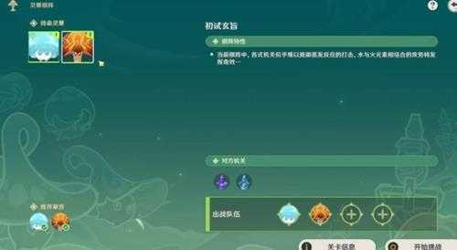 灵蕈棋阵心得，3.5版灵蕈棋阵第一天挑战