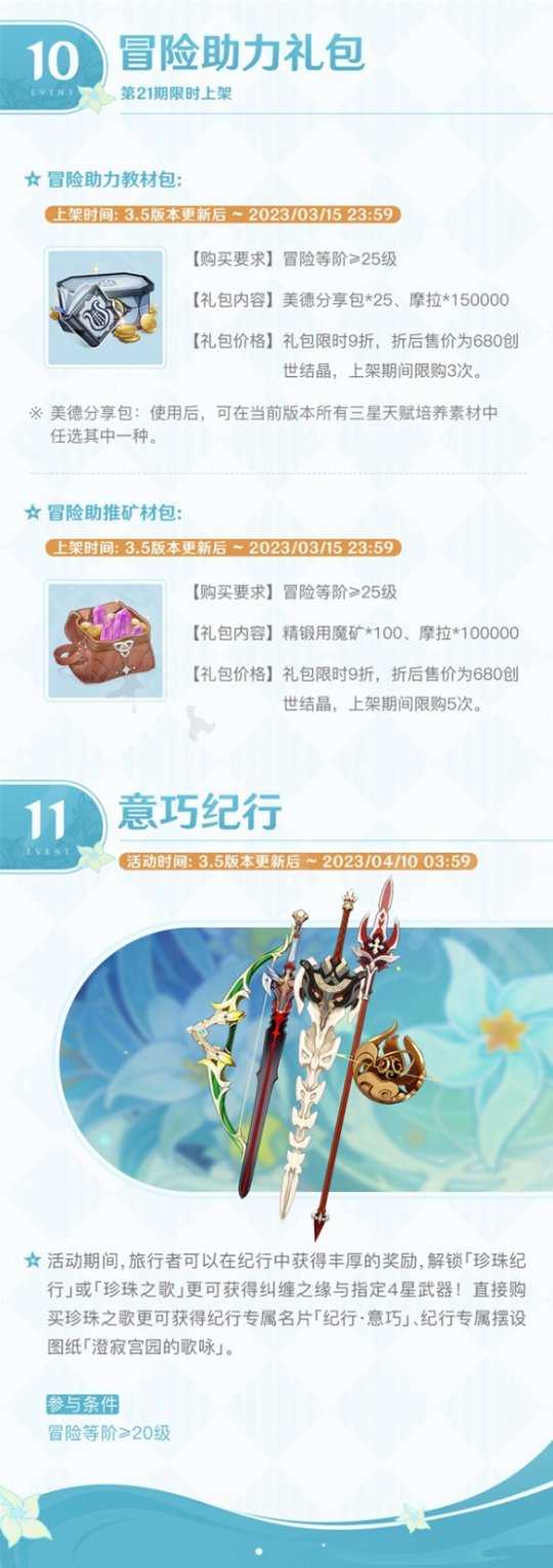 3.5版本第一期都有什么活动?第一期活动