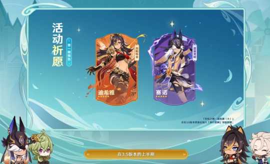 3.5版本前瞻直播:原神大放水!3.5白送21个粉球