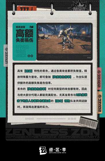 《绝区零》1.1版本新角色“青衣”新情报公开!