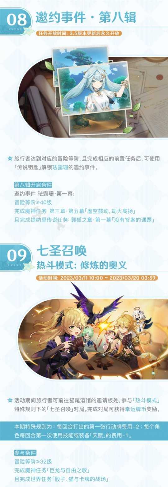 3.5版本第一期都有什么活动?第一期活动