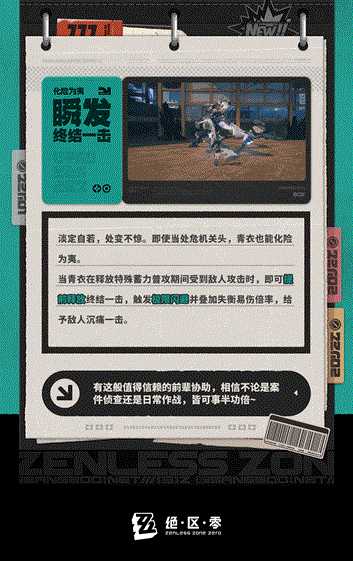 《绝区零》1.1版本新角色“青衣”新情报公开!