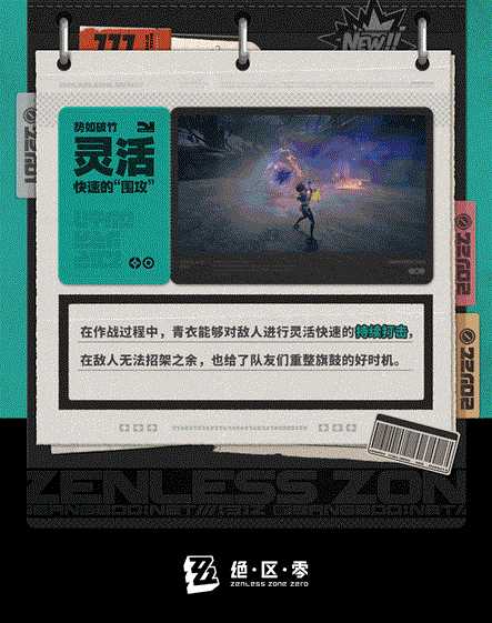 《绝区零》1.1版本新角色“青衣”新情报公开!