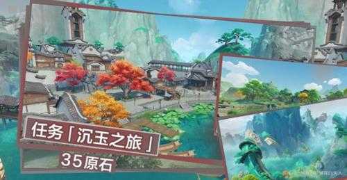 【原神】V4.4攻略 | 世界任务「沉玉之旅」攻略