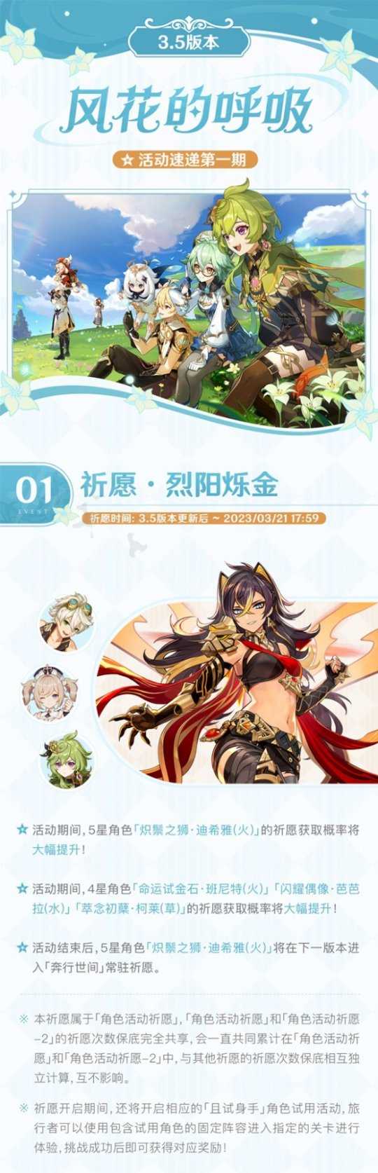 3.5版本第一期都有什么活动?第一期活动