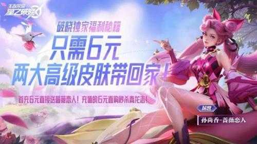 破晓“薅羊毛”攻略:荣耀典藏皮肤免费获取