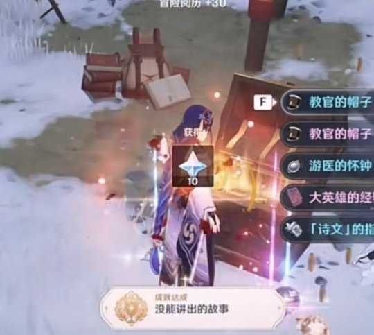 《原神》没能讲出的故事怎么触发?没能讲出的故事成就达成方法