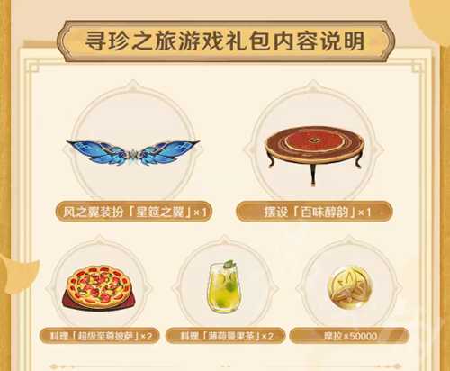 《原神》必胜客联动4.3正式开启 本次活动有什么礼品?