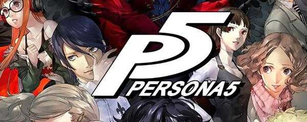 女神异闻录5弱点表