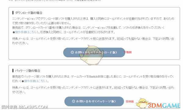 《任天堂明星大乱斗特别版》日服领不到食人花特典解决方法