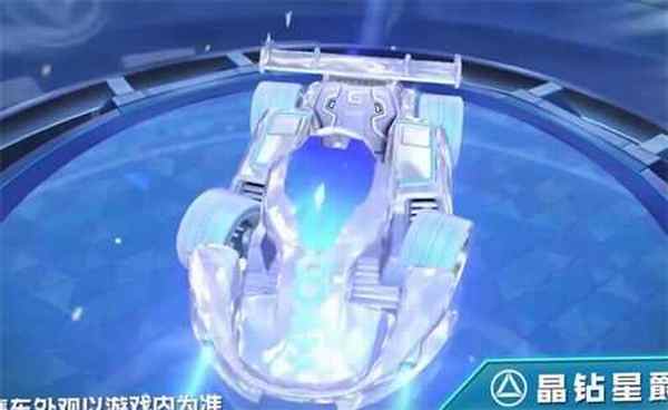 QQ飞车手游晶钻星爵怎么获得