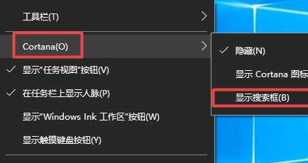 Win10搜索栏怎么关闭?