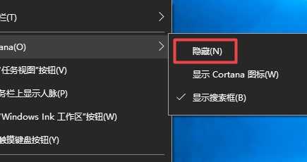 Win10搜索栏怎么关闭?