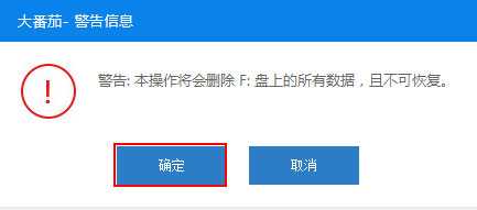 如何制作U盘启动盘?大番茄U盘工具箱的使用方法