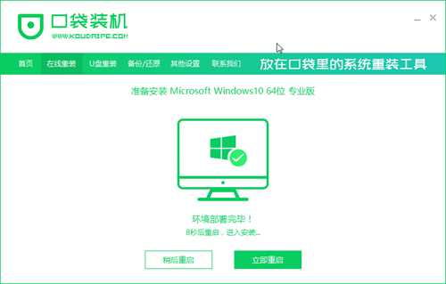 联想台式win10电脑重装系统教程