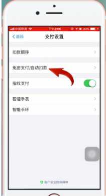 教你迅雷会员自动续费怎么取消