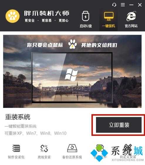win8重装系统win10