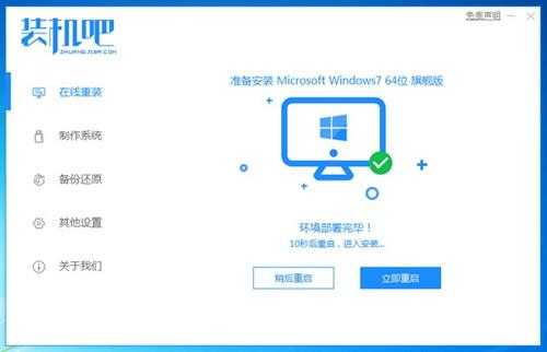 重装win7电脑系统